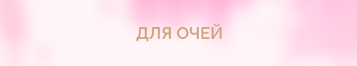 Декоративная косметика Patricia Ledo для глаз