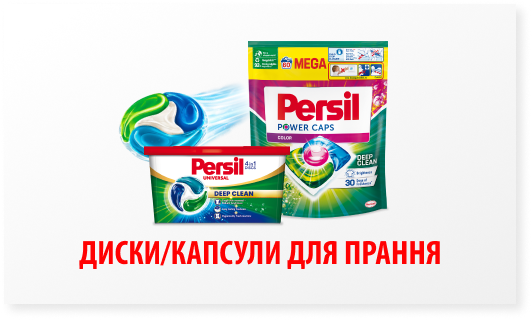 Диски, капсулы для стирки