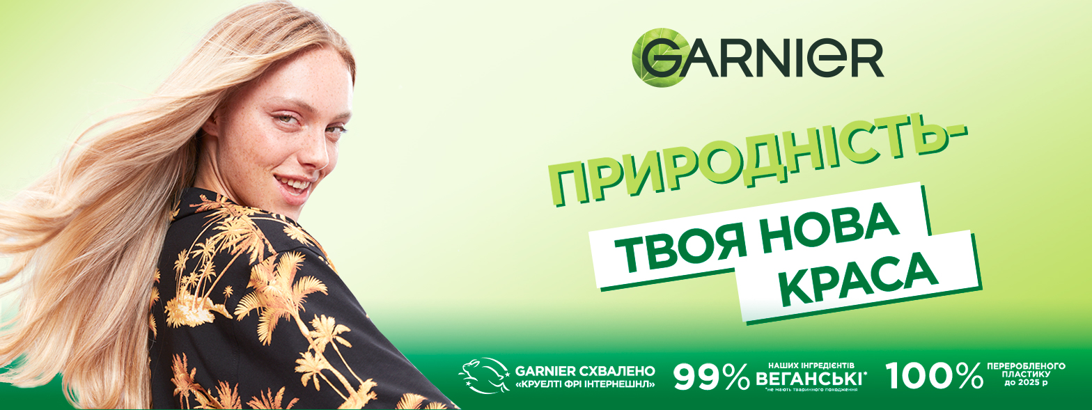 Косметика Garnier