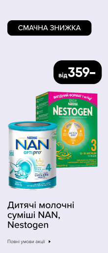 Смачна знижка на дитячі молочні суміші NAN, Nestogen