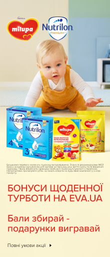 Бонуси щоденної турботи від Nutrilon та Milupa