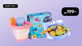 BABY DAY! До 199 грн на летние игрушки