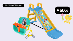 Та самая игрушка! До -50% на горки и качели