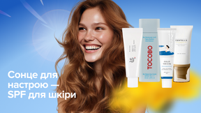 Солнце для настроения – SPF для кожи