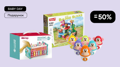 BABY DAY! Купи игрушки для развития малышей на сумму от 399 грн и получи подарок*!