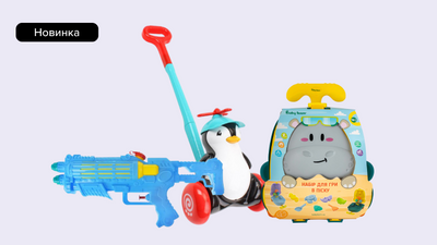 Новинки летних игрушек