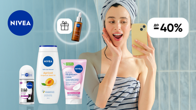 Купи средства для лица NIVEA на сумму от 499 грн и получи подарок*!