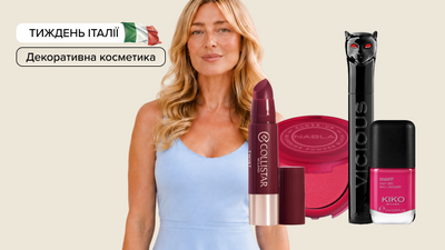 Ідеальний макіяж з декоративною косметикою італійських брендів 