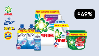 До -49% на бытовую химию Ariel, Lenor, Gala, Tide