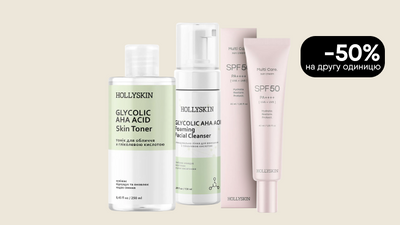 -50% на вторую единицу средств для ухода за лицом Hollyskin