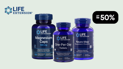 До -50% на БАДы и витамины Life Extension