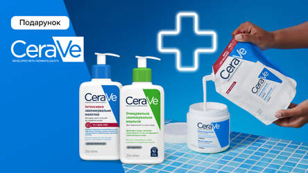 Акция: Купи средства бренда CERAVE на сумму от 700 грн и получи подарок*!