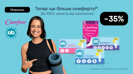 Aкція: -35% на засоби жіночої гігієни Carefree, O.b.
