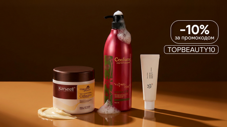 Акция: Дополнительно -10% для красоты с промокодом TOPBEAUTY10