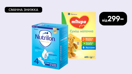Акция: Вкусная скидка на детские молочные смеси Milupa, Nutrilon