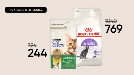 Акция: Пушистая скидка! Сухие корма для стерилизованных кошек Cat Chow с курицей, 1.5 кг и Royal Canin, 2 кг