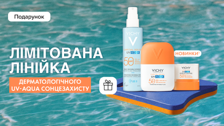 Акция: Купи средства бренда Vichy на сумму от 1100 грн и получи подарок*!