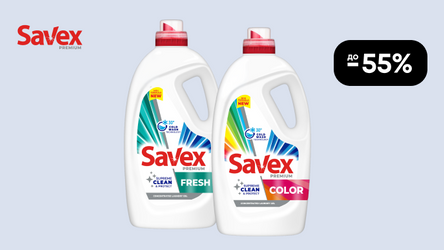 Aкція: До -55% на гелі для прання від Savex Premium