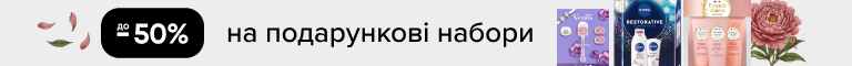 До -50% на подарункові набори укр