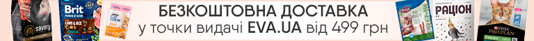 Безкоштовна доставка на EVAPets