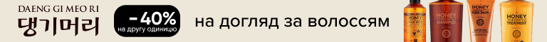 -40% на другу одиницю засобів Daeng Gi Meo Ri укр