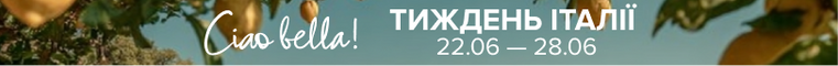  Тиждень Італії